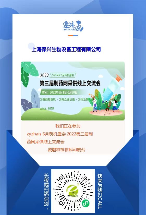 Zyzhan's June Pharmaceutical Machinery Expo, Shanghai Baoxing warmly welcomes new and old customers to come to the booth to 