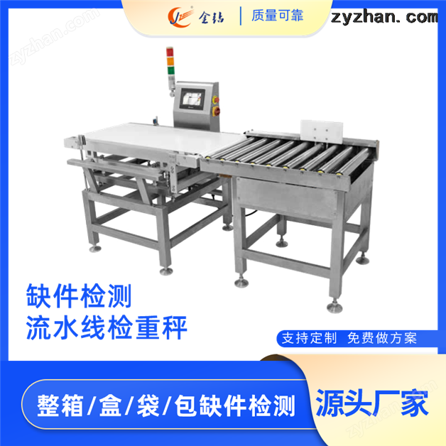 礼盒食品重量分拣机