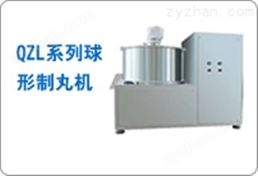 QZL系列球形制丸機