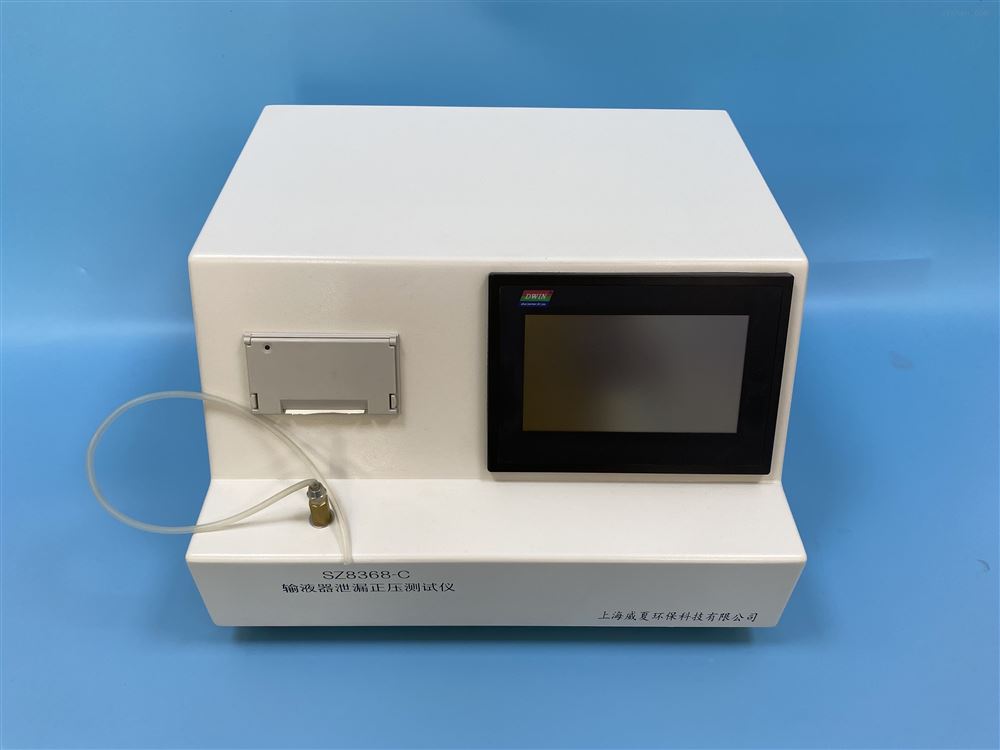 SZ8368-C輸液器泄漏正壓測(cè)試儀