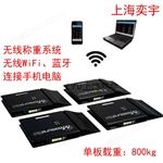 EY-RCWiFi連手機電腦無線軸重秤 地磅