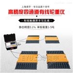 EY高精度四通道有線輪重儀 地磅
