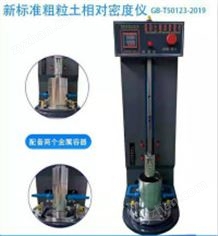 GBT50123-2019新標準粗粒土相對密度儀（電動數(shù)顯）上海廠家制造