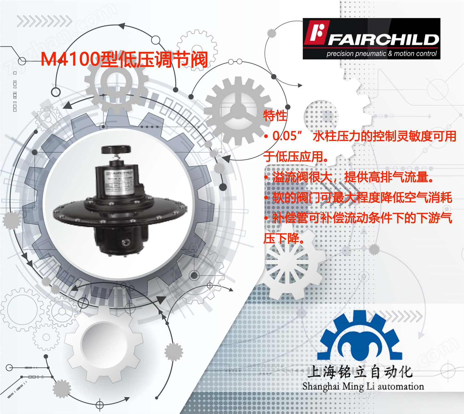 美国仙童FAIRCHILD调节阀M4100型低压调节器