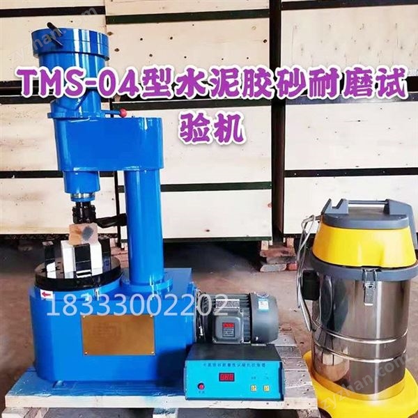  水泥膠砂耐磨試驗(yàn)機(jī) 混凝土耐磨試驗(yàn)機(jī) 膠砂耐磨試驗(yàn)機(jī)圖片