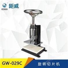 GW-029C 旋轉切片機  啞鈴狀試樣取樣機 橡膠試片沖片機 轉盤切試片機
