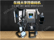 在線噴碼機(jī)