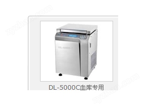 上海安亭DL-5000C血庫(kù)專(zhuān)用