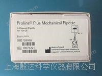 賽多利斯 Proline Plus手動移液器728050